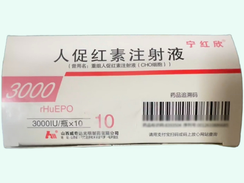 人促红素注射液