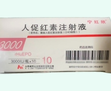 人促红素注射液价格对比 3000IU*10瓶 宁红欣