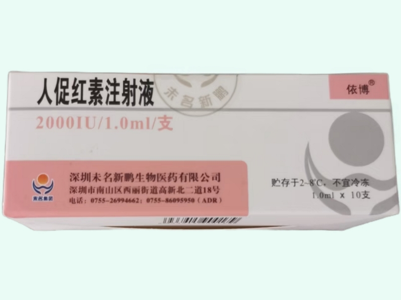 人促红素注射液