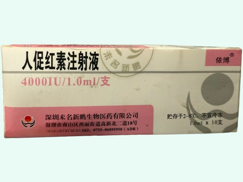 人促红素注射液