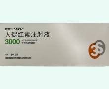 赛博尔SEPO人促红素注射液价格对比 3000IU/0.5ml*2支