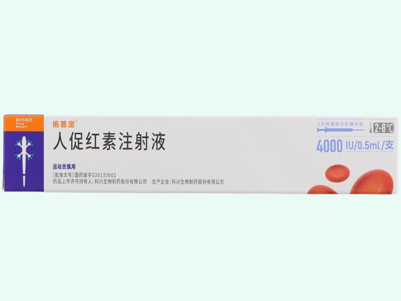 人促红素注射液