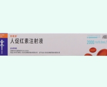 人促红素注射液价格对比 2000IU/0.5ml 依普定