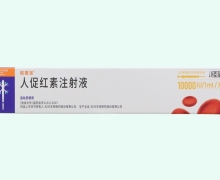 依普定人促红素注射液价格对比 10000IU/1ml 科兴