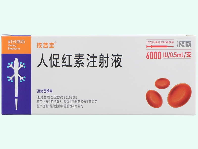 人促红素注射液
