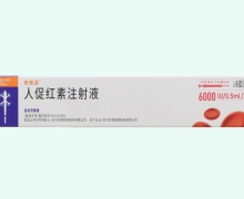 依普定人促红素注射液价格对比 6000IU/0.5ml(预充)