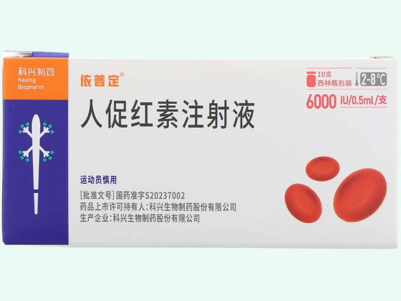 人促红素注射液