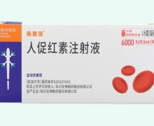 科兴制药人促红素注射液价格 6000IU/0.5ml*10支 西林瓶包装