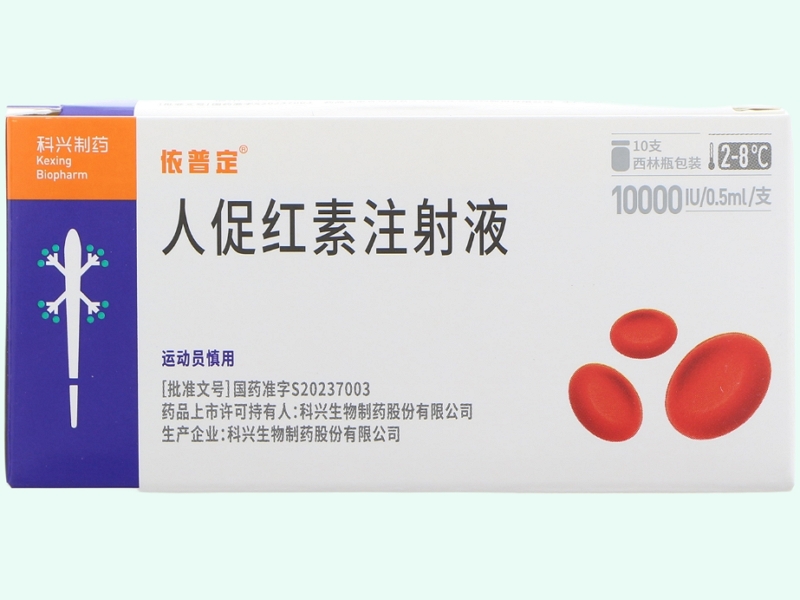 人促红素注射液