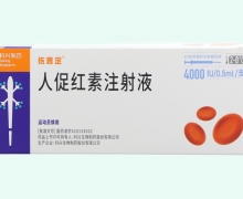 依普定人促红素注射液价格 4000IU/0.5ml*10支 预灌封注射器