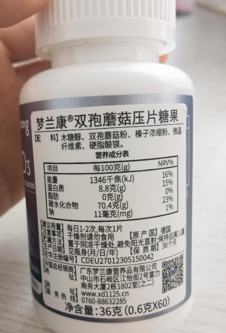 梦兰康双孢蘑菇压片糖果