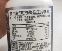 梦兰康双孢蘑菇压片糖果是不是正品？