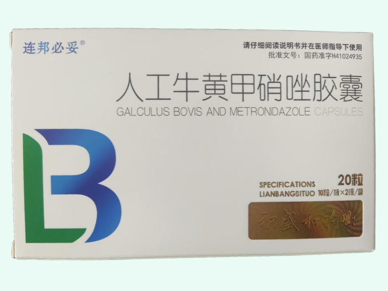 人工牛黄甲硝唑胶囊