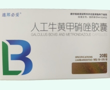 连邦必妥人工牛黄甲硝唑胶囊价格对比 20粒