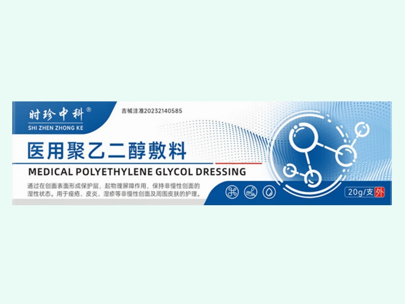医用聚乙二醇敷料
