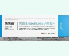 德洛德医用生物玻璃皮肤护理敷料价格对比
