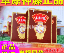 草原神藤妙济丸是正规药品吗？