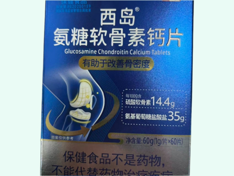西岛®氨糖软骨素钙片