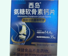 西岛氨糖软骨素钙片价格对比 60片