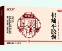 统可舒根痛平胶囊价格对比 28粒