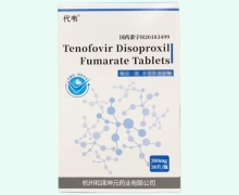 代韦富马酸替诺福韦二吡呋酯片价格对比 30片