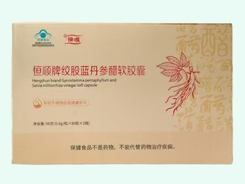 恒顺牌绞股蓝丹参醋软胶囊