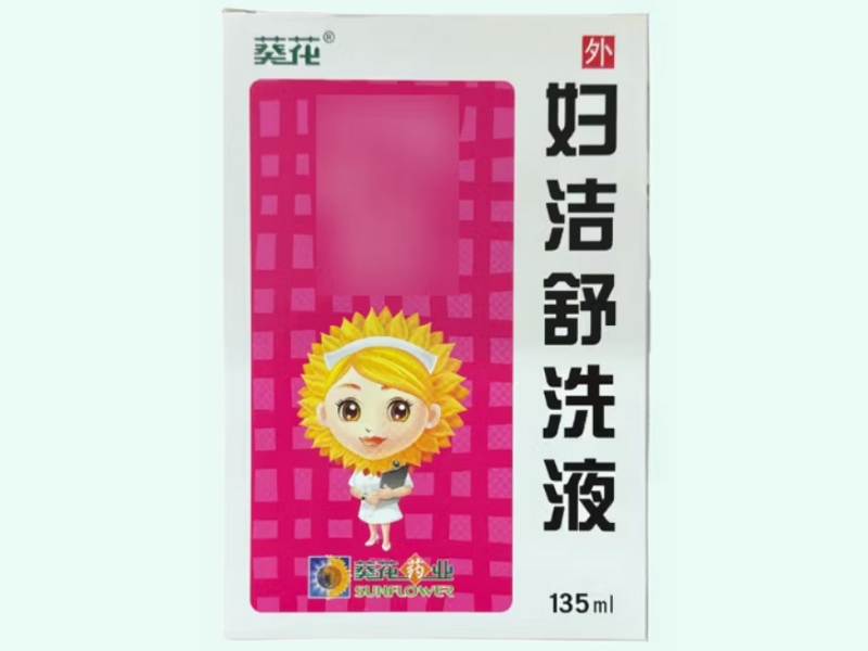 妇洁舒洗液