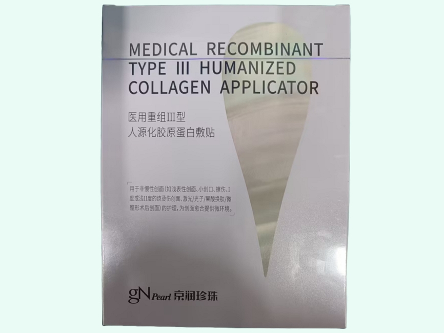 医用重组Ⅲ型人源化胶原蛋白敷贴