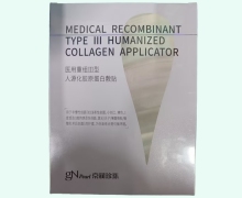 医用重组Ⅲ型人源化胶原蛋白敷贴价格对比 京润珍珠