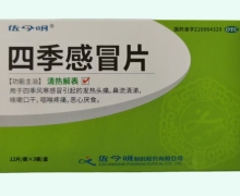 四季感冒片(佐今明)价格对比 36片