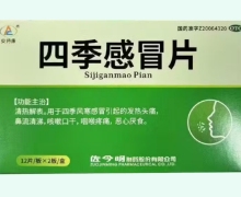 安特康四季感冒片价格对比 24片