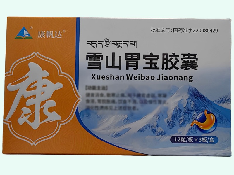 雪山胃宝胶囊