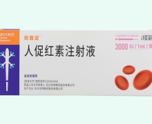 人促红素注射液价格 3000IU*10支(预灌封注射器) 科兴制药