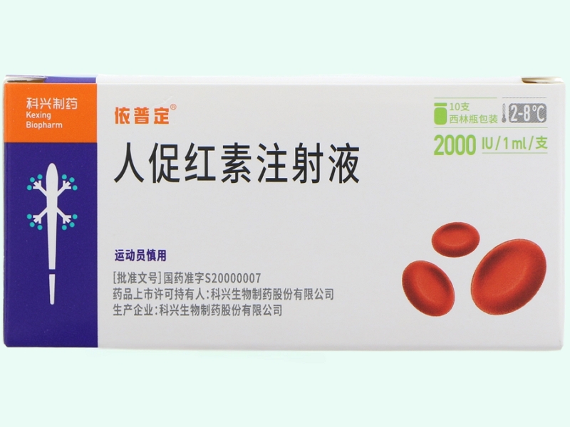 人促红素注射液