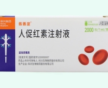 人促红素注射液价格对比 2000IU*10支 依普定