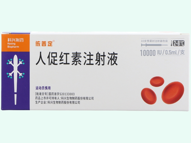 人促红素注射液