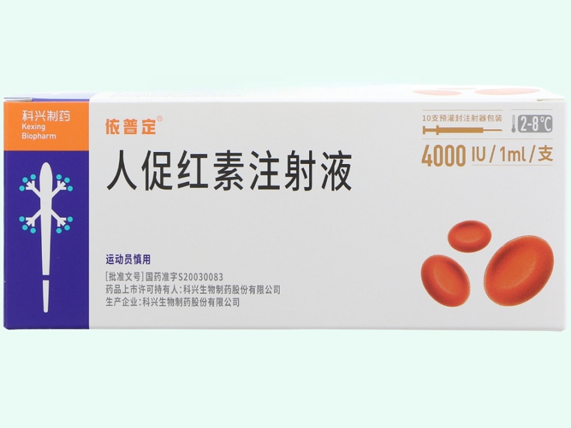 人促红素注射液