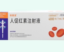 依普定人促红素注射液价格 4000IU/1ml*10支 预灌封注射器
