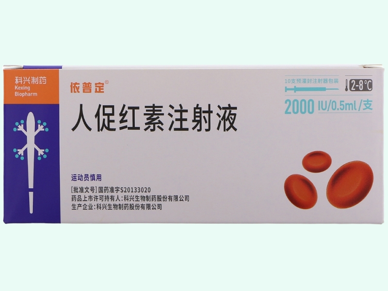 人促红素注射液