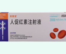 人促红素注射液价格 2000IU/0.5ml*10支(预灌封注射器) 依普定