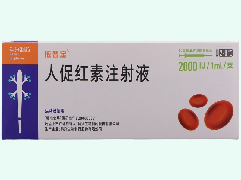 人促红素注射液