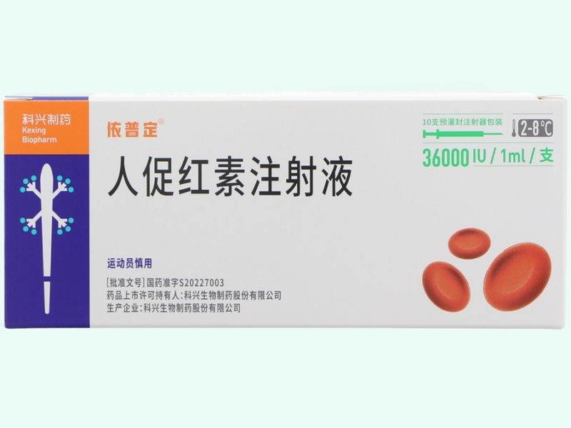 人促红素注射液