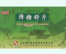 唐愈康降糖舒片价格对比 24片