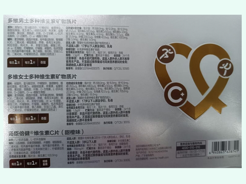 汤臣倍健维生素礼盒