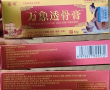 万象透骨膏是真药吗？德稷百康消痛保健膏
