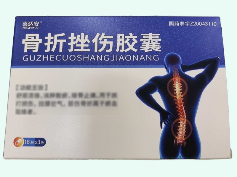 骨折挫伤胶囊