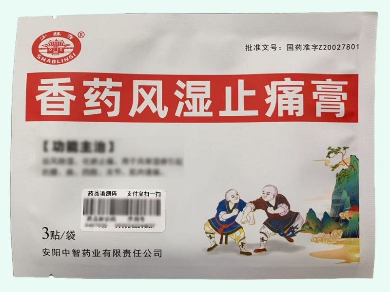香药风湿止痛膏