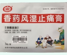 少林寺香药风湿止痛膏价格对比 3贴