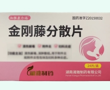 湘雅康尔福金刚藤分散片价格对比 24片