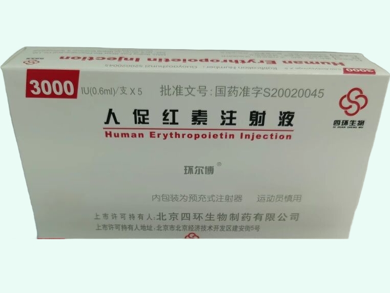 人促红素注射液